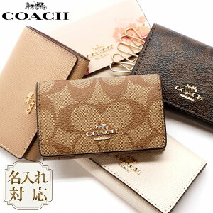 【4日23:59まで店内最大P20倍!】 【楽天1位10冠! 名入れ無料】 コーチ COACH キーケース レディース 名入れ 名前入り ブランド 5連 おしゃれ キーホルダー キーリング C0379 アウトレット 公式　シグネチャー レザー フローラル 花柄　ブランドキーケース