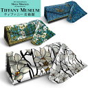 【日本未発売品 ティファニー美術館 正規品】 ティファニー メガネケース 眼鏡ケース ブランド Magnolia トンボ 花柄 めがね入れ メガネ ケース ステンドグラス ティファニーランプ プレゼント ギフト レビュー特典あり1