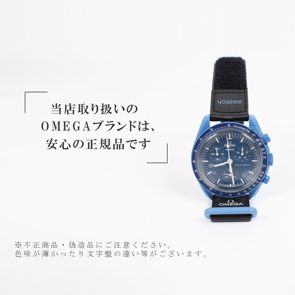 【楽天1位8冠!】 オメガ スウォッチ 正規品 箱付き Speedmaster モデル ミッション 腕時計 SWATCH OMEGA MOONSWATCH コラボ Sun Venus Mercury Moon Earth Mars Jupiter Saturn Uranus Neptune Pluto 限定 保証あり レビュー特典あり2 2