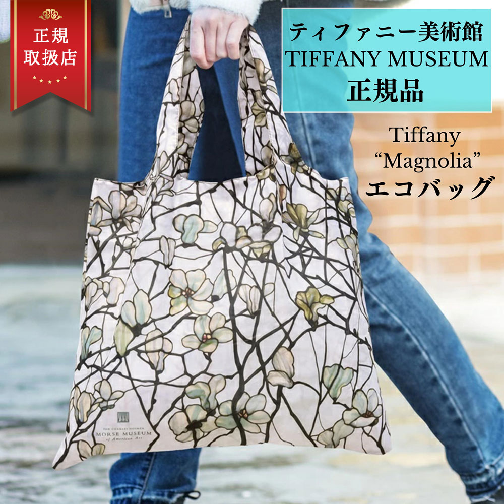 【日本未発売品 ティファニー美術館 正規品】 ティファニー エコバッグ ブランド Magnolia かばん トートバッグ 鞄 バッグ ステンドグラス ティファニーランプ プレゼント ギフト レビュー特典ありのサムネイル