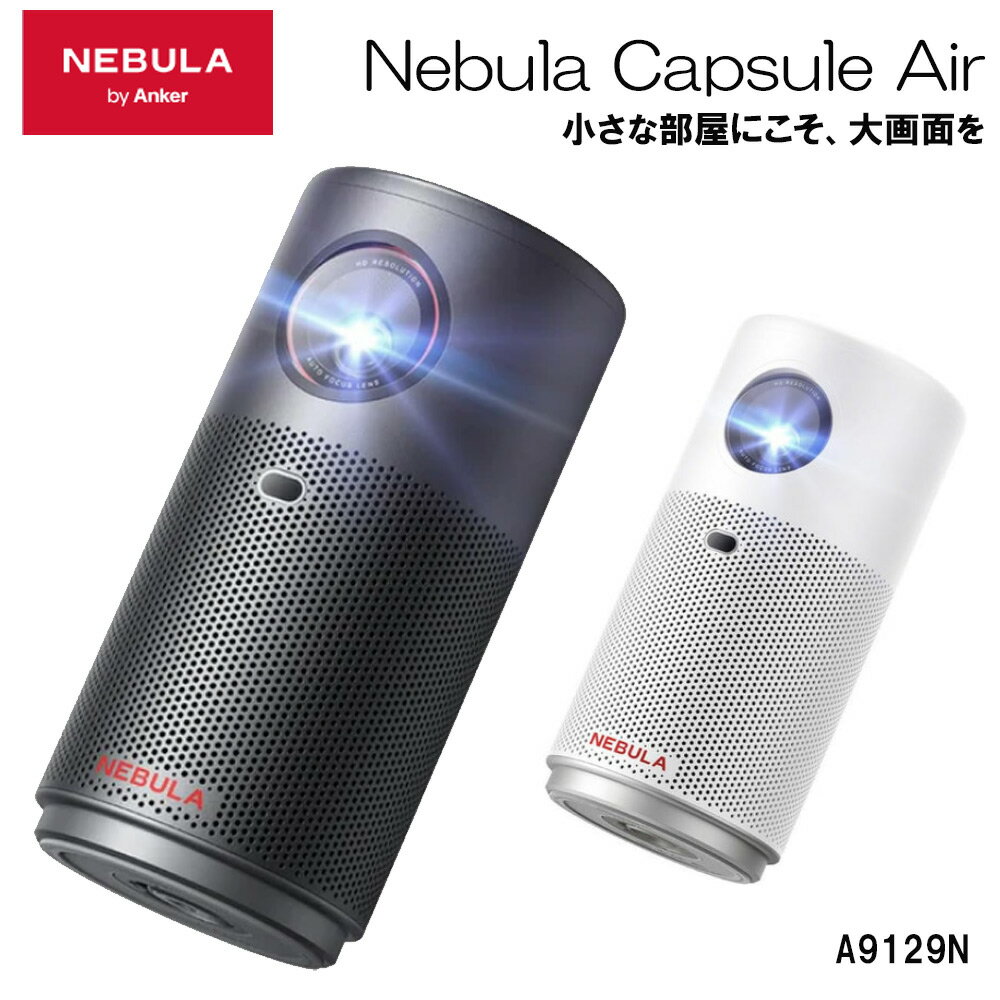 楽天市場】プロジェクター anker nebula capsuleの通販 楽天市場】プロジェクター anker nebula capsuleの通販