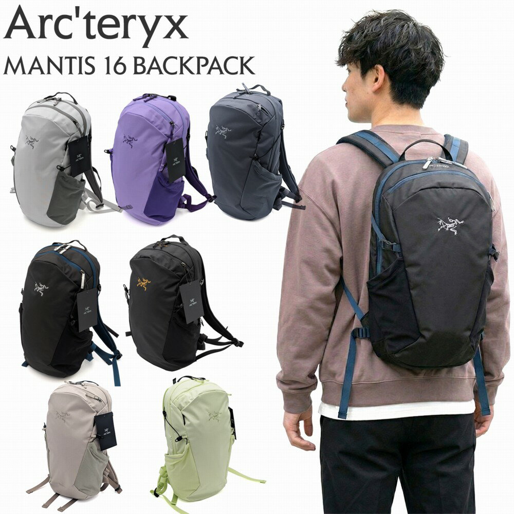 ARC 039 TERYX アークテリクス MANTIS 16 BACKPACK Black Solitude Void Lodestar Aster X000010636 ARCTERYX マンティス バックパック リュック リュックサック 撥水 アウトドア 通勤 通学 ジム 登山 ブランド デイユース