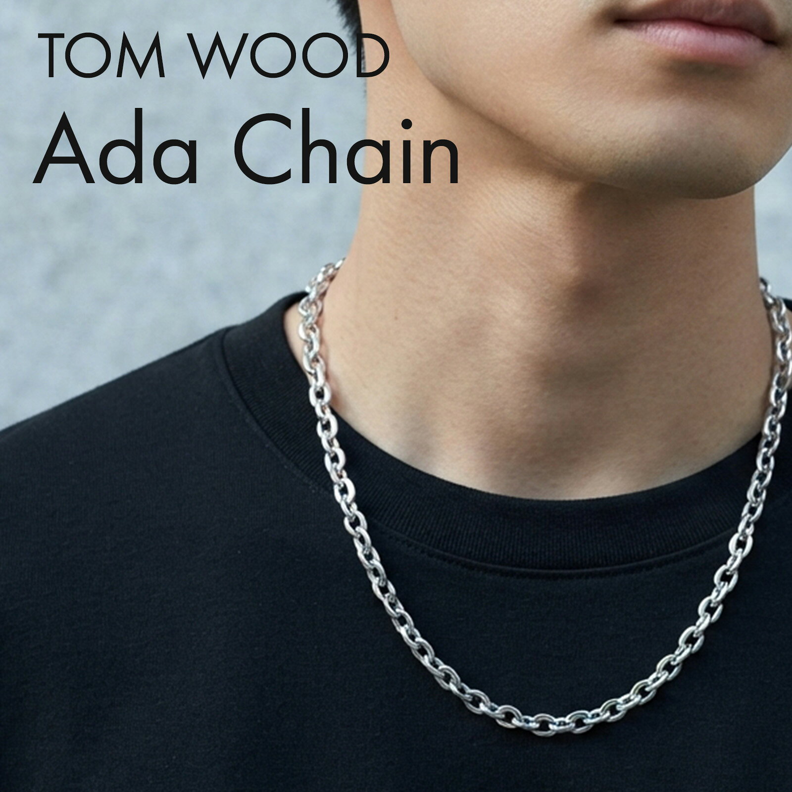＼TOMWOOD他 人気ブランドジュエリーはこちら／ 人気のおすすめ商品はこちら！ 今おすすめしたい人気アイテムをピックアップ エルメス HERMES ブレスレット ファランドール ロング シルバー ブレスレット TIFFANY&CO. ティファニー シルバーネックレス ネックレス シルバー イニシャルネックレス TOMWOOD（トムウッド） Ada Chain（エイダチェーン） 100002 / シルバー / 15インチ・17インチ・20.5インチ 丸みのあるなめらかなリンクで仕上げた、存在感のあるチェーンネックレス。 ■商品説明 ノルウェー・オスロ発のジュエリーブランド「TOMWOOD（トムウッド）」のチェーンネックレス「Ada Chain（エイダチェーン）」です。 丸みを帯びたなめらかなリンクをつないだチェーンに、ブランド独自のオリジナル留め具を組み合わせました。 チェーン幅は約5.5mm。程よいボリュームがあり、1本だけでも首元のアクセントになるデザインです。 素材にはリサイクル・スターリングシルバー925を使用。表面にはホワイトロジウムメッキを施し、シルバー特有の変色を抑える仕上げとなっています。 クラシックとモダンを融合させたシンプルなデザインで、性別を問わずお使いいただけます。 普段使いはもちろん、誕生日や記念日などのギフトにもおすすめです。 ■商品の特徴 【1】丸みのあるなめらかなチェーン 丸みを帯びたリンクをつないだ、やわらかな表情が特徴。 磨き上げられたシルバーが光を反射し、モダンで落ち着いた印象を演出します。 【2】1本でも存在感のあるデザイン チェーン幅は約5.5mm。 程よいボリュームがあり、Tシャツやシャツ、ニットなどの首元に合わせるだけで、コーディネートのアクセントになります。 【3】ホワイトロジウムメッキ仕上げ シルバー925の表面にホワイトロジウムメッキを施しています。 明るくなめらかな光沢が特徴で、シルバー特有の黒ずみや変色を抑えます。 ※変色や傷を完全に防ぐものではありません。 【4】トムウッド独自の留め具 ブランドのためにデザインされたオリジナルの留め具を採用。 シンプルなチェーンの中に、さりげないデザインアクセントを加えています。 【5】ユニセックスデザイン メンズ・レディースを問わず使えるデザインです。 1本での着用はもちろん、ほかのネックレスとの重ね付けにもおすすめ。 同シリーズの「Ada Bracelet（エイダブレスレット）」と合わせたコーディネートも楽しめます。 ※ブレスレットは別売です。 【6】環境に配慮したリサイクル素材 トムウッドは環境への負荷を減らすものづくりに取り組んでいます。 本商品にはリサイクルされた貴金属を使用しています。 ■サイズ展開（全3種） 【15インチ】 全長：約38cm 首元に沿うショート丈。 チョーカーのように首元に添わせたい方におすすめです。 ※首まわりのサイズによっては、窮屈に感じたり、着用できなかったりする場合があります。 【17インチ】 全長：約43cm 鎖骨付近に収まりやすい長さ。 首元をすっきり見せたい方におすすめです。 【20.5インチ】 全長：約52cm 鎖骨より下に落ちる長めのサイズ。 Tシャツやニットと合わせた着こなしにもおすすめです。 ※15・17・20.5の表記はネックレスの全長をインチで表しています。 ※着用時の位置は、体格や首まわりのサイズにより異なります。 ※長さには個体差がある場合があります。 ■商品仕様 ブランド：TOMWOOD（トムウッド） 商品名：Ada Chain（エイダチェーン） 品番：100002 商品カテゴリ：チェーンネックレス カラー：シルバー サイズ：15インチ / 17インチ / 20.5インチ 全長：約38cm / 約43cm / 約52cm チェーン幅：約5.5mm 素材：リサイクル・スターリングシルバー925 表面加工：ホワイトロジウムメッキ 留め具：トムウッド オリジナル留め具 生産国：タイ 対象：メンズ・レディース（ユニセックス） 付属品：ブランド専用ボックス ※付属品の内容や仕様は入荷時期によって異なる場合があります。 ■おすすめの使用シーン 普段使い、お出かけ、カジュアルスタイル、きれいめコーディネート、ネックレスの重ね付けなど。 誕生日、クリスマス、記念日などのギフトやプレゼントにもおすすめです。 ■お取り扱い上の注意 ・汗や皮脂が付いたままにすると、変色やくもりの原因になります。ご使用後はやわらかい布で軽く拭いてから保管してください。 ・研磨剤入りのクロスや液体クリーナーは、メッキを傷める原因になる場合があるため、使用をお控えください。 ・入浴、水泳、温泉、運動の際は取り外してください。 ・香水、化粧品、ヘアスプレーなどが直接付かないようご注意ください。 ・保管の際はほかのアクセサリーとの接触を避け、付属のボックスなどに個別に保管してください。 ・長さやチェーン幅は目安です。個体により多少の誤差が生じる場合があります。 ・シルバーアクセサリーの特性上、製造工程で生じた細かな傷や小さなくもりが見られる場合があります。あらかじめご了承ください。 ・商品の色味は、お使いのモニター環境や撮影時の光の加減により実物と異なる場合があります。 ・仕様や付属品は予告なく変更される場合があります。 ・ご注文の際は、ご希望のサイズを必ずご確認ください。 当店で見つかるギフトシーン一覧1月お正月 お年賀 お年玉 新年 ご挨拶 成人の日 成人式 成人祝い 寒中見舞い2月バレンタイン 本命 義理 友チョコ 節分 受験 合格祈願3月ホワイトデー お返し ひな祭り 初節句 卒業式 卒業祝い 合格祝い 送別会 退職祝い 春のお彼岸4月入学式 入学祝い 入園祝い 就職祝い 入社祝い 新社会人 新生活 昇進祝い 歓迎会 お花見5月母の日 カーネーション ゴールデンウィーク こどもの日 端午の節句6月父の日 ジューンブライド 結婚祝い7月七夕 お中元 暑中見舞い 夏休み 海の日 帰省 アウトドア8月お盆 お盆玉 残暑見舞い 山の日9月敬老の日 秋のお彼岸 シルバーウィーク お月見 運動会10月ハロウィン 発表会 スポーツの日 孫の日11月いい夫婦の日 七五三 展示会 勤労感謝の日 ブラックフライデー12月クリスマス クリスマスプレゼント お歳暮 忘年会 年末年始 ボーナスイベント誕生日 バースデー 記念日 結婚記念日 ウエディング プロポーズ 婚約祝い 引き出物 出産祝い 内祝い お宮参り 快気祝い お見舞い 開店祝い 開業祝い 周年記念 新築祝い 引越し祝い 栄転祝い 定年退職 お礼 お祝い 記念品 景品 銀婚式 金婚式 長寿祝い 還暦祝い 古希 喜寿 傘寿 米寿 卒寿 白寿相手父 母 お父さん お母さん 祖父 祖母 おじいちゃん おばあちゃん 夫 妻 彼氏 彼女 恋人 夫婦 ペア 家族 友達 兄弟 姉妹 息子 娘 子供 孫 上司 部下 同僚 先輩 後輩 先生 取引先 男性 女性 メンズ レディース 男の子 女の子 キッズ シニア 中学生 高校生 大学生 社会人 10代 20代 30代 40代 50代 60代関連ギフト プレゼント 贈り物 贈答品 プチギフト 実用的 おしゃれ かっこいい 人気 おすすめ ブランド 趣味 ご褒美対応ラッピング のし 名入れ 刻印 メッセージカード