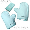 ティファニー Tiffany&Co. シルバー ポリッシュ ミット シルバー磨き ネックレス ブレスレット 等 スターリングシルバーのお手入れに