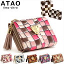 アタオ 財布 【ATAO】waltz（ワルツ）メインウォレットとして使えるヴィトロシリーズのコンパクト財布（ミニ財布）三つ折り財布 ミニウォレット アタオ 送料無料 名入れ 刻印