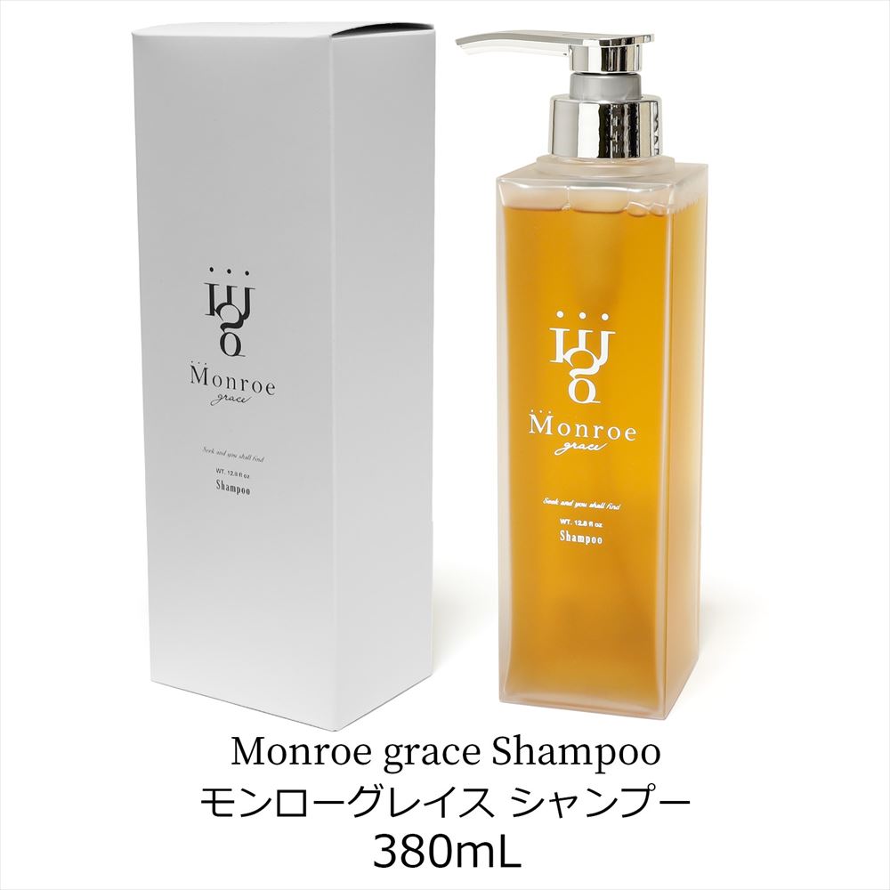 高級なヘアオイル モンローグレイス シャンプー 380mL フローラル ジャスミンミュゲ 香り サラサラ 整肌 毛髪補修 ツヤ カラー褪色防止 毛髪美容液 ヒートプロテクション 保湿 送料無料 モンローグレース ギフト 女性