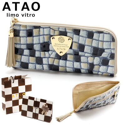 【ブランド 正規品】ATAO アタオ Limoヴィトロ limovitro(リモヴィトロ)ステンドグラスをイメージしたイタリアンレザーのロングウォレット【ブループリズム】 送料無料 名入れ 刻印