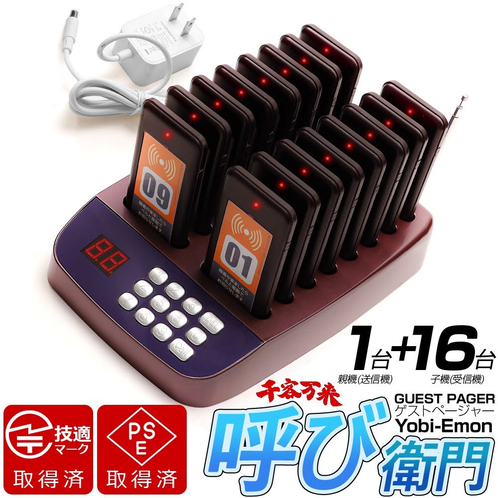 【楽天1位3冠! 子機オリジナルデザイン可】電波法適合 呼び出しベル 介護 病院 呼び衛門 受信機  ...