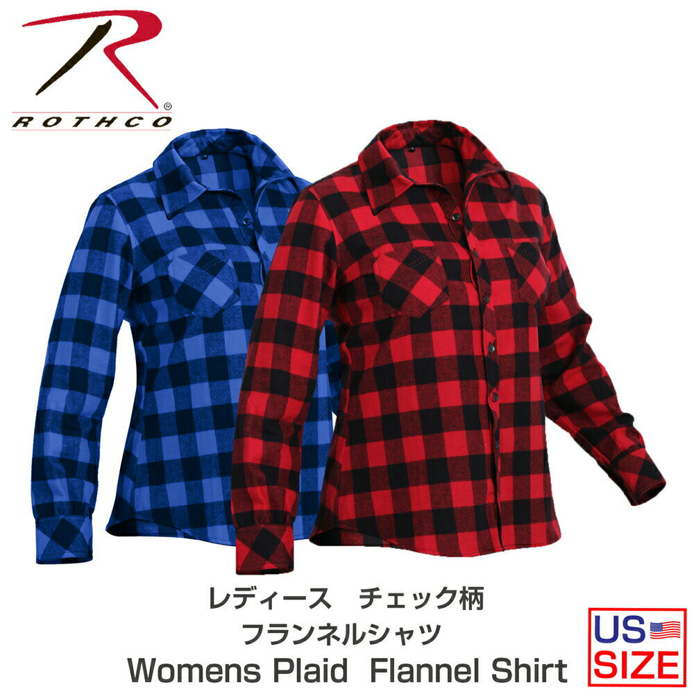 ROTHCO ロスコ レディース チェック柄 フランネルシャツ カジュアル ブロック チェック柄 大きいサイズ USAモデル ネルシャツ ミリタリー 長袖 米軍 USサイズ Womens Plaid Flannel Shirt 送料無料