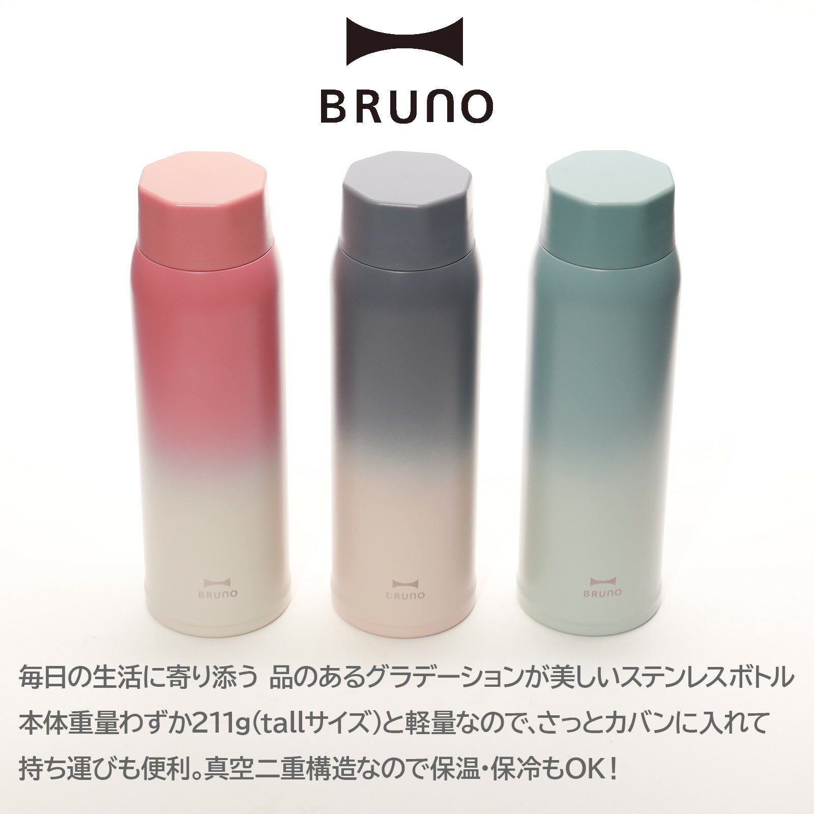 マグボトル 超軽量 水筒 キッズ 名入れ 500ml 以下 ブルーノ BRUNO ステンレススクリューボトル 軽量 直飲み タンブラー マグ 真空二重構造 スリム ステンレスボトル BHK259 480ml 保温 保冷 かわいい 入学祝い プレゼント 男の子 女の子 送料無料 おしゃれ 洗いやすい 350ml