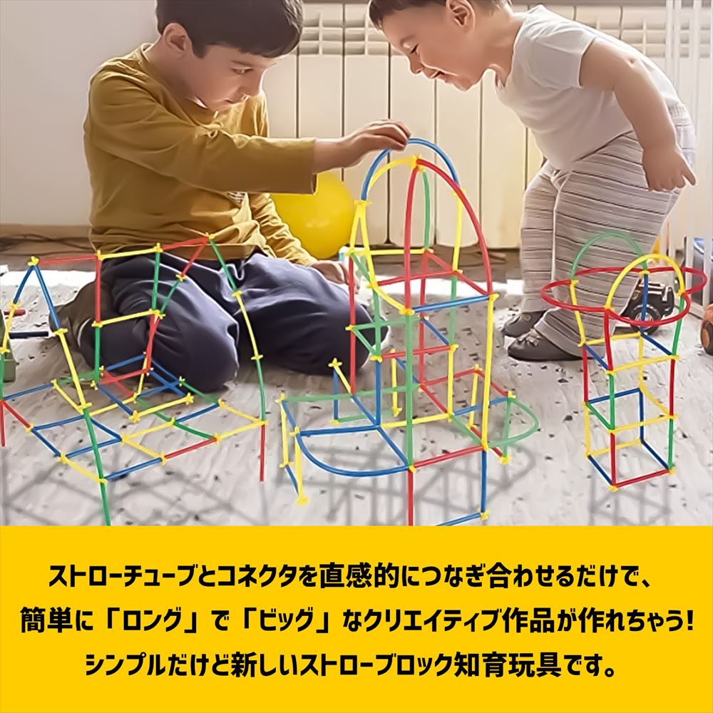 知育玩具 子供 おもちゃ 室内 遊び 収納 カラフル チューブ パズル ブロック 玩具 大きい 知育 男の子 女の子 ギフト プレゼント 誕生日 小学生 出産祝い 1歳 2歳 3歳 4歳 5歳 6歳 600ピース パイプ チューブ ロンビー 風 積み木 青 赤 黄色 緑 オレンジ