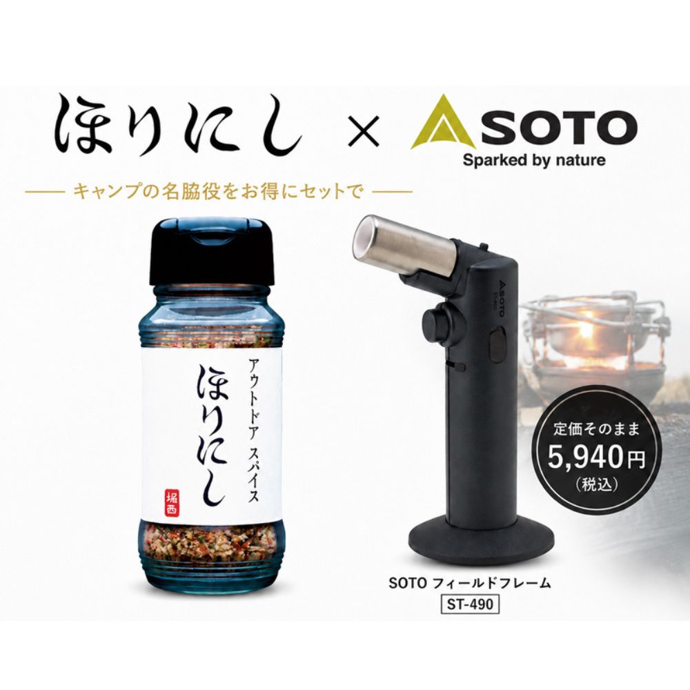 【数量限定セット】 SOTO ST-490 フィールドフレーム + ほりにし アウトドアスパイス 各1点セット キャンプ 調味料 ソト バーナー トーチ アウトドア BBQ