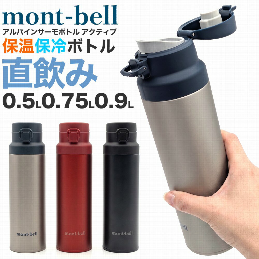 楽天市場】アルパインサーモボトル 0．9の通販