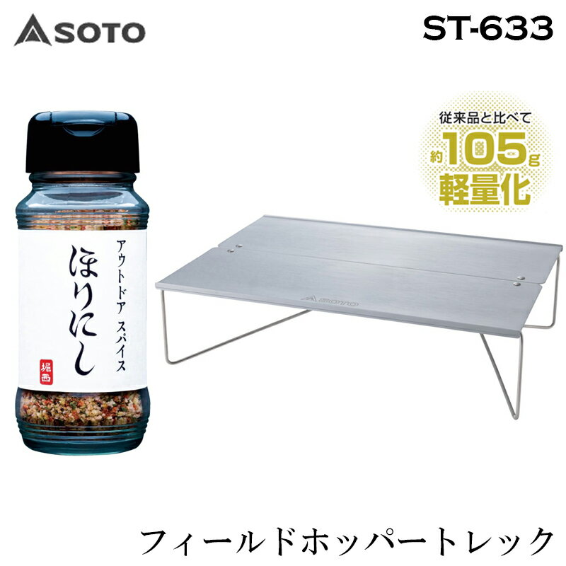 楽天市場】soto フィールドホッパー l st-631の通販