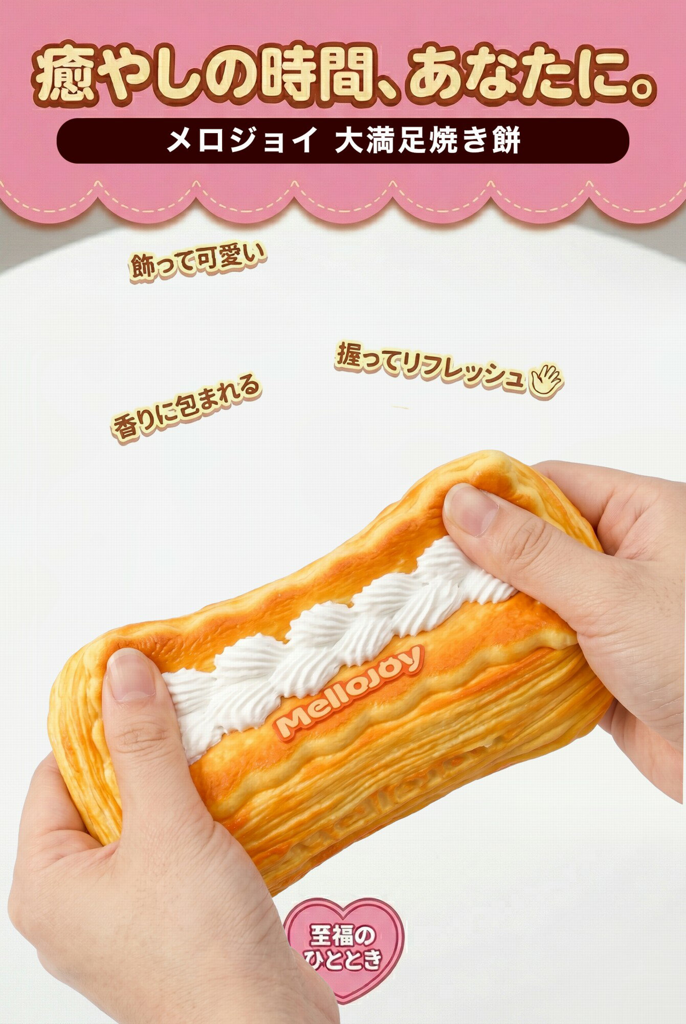 【正規品】 Mellojoy クラウドミルフィーユ メロジョイ スクイーズ スイーツ スト...