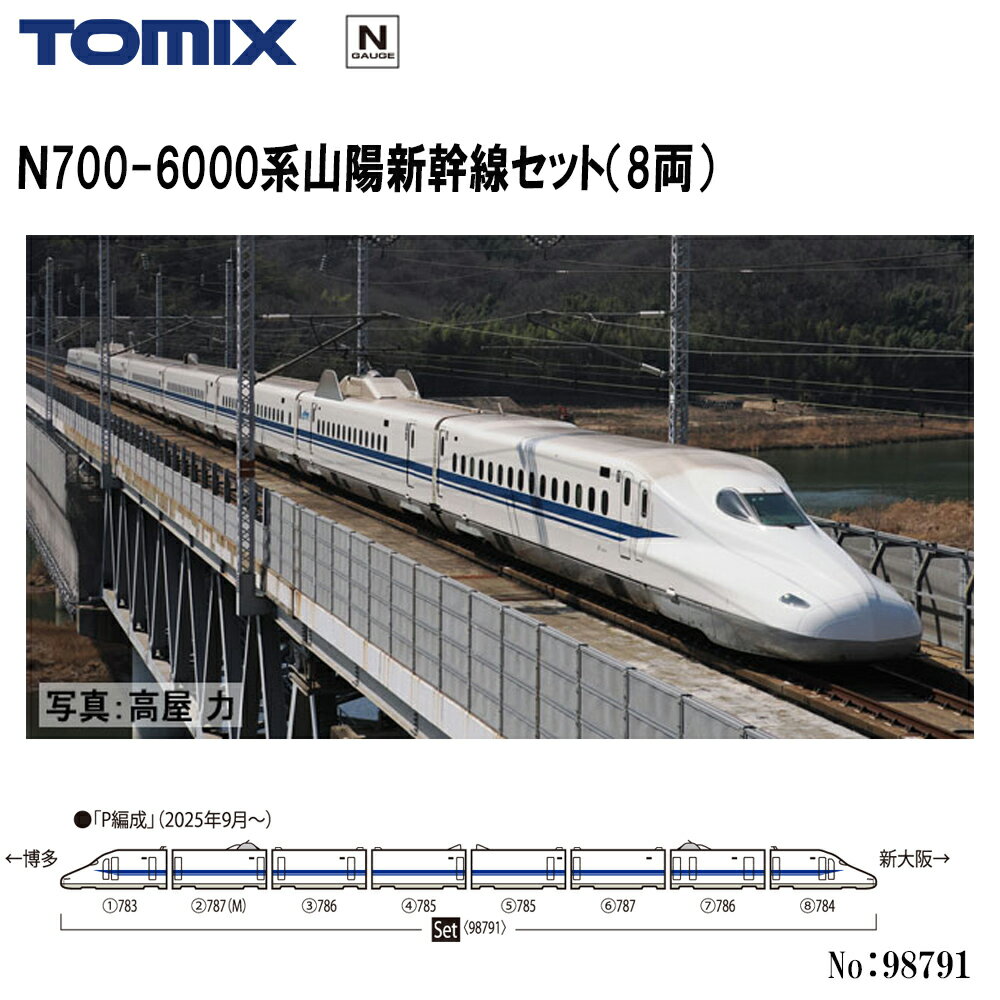 楽天市場】トミックス nゲージ 新幹線 700系の通販