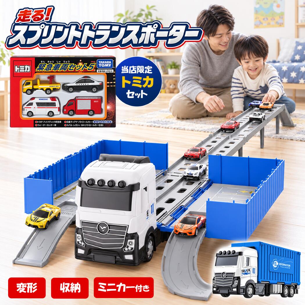 楽天市場】トミカ 働く車 セットの通販