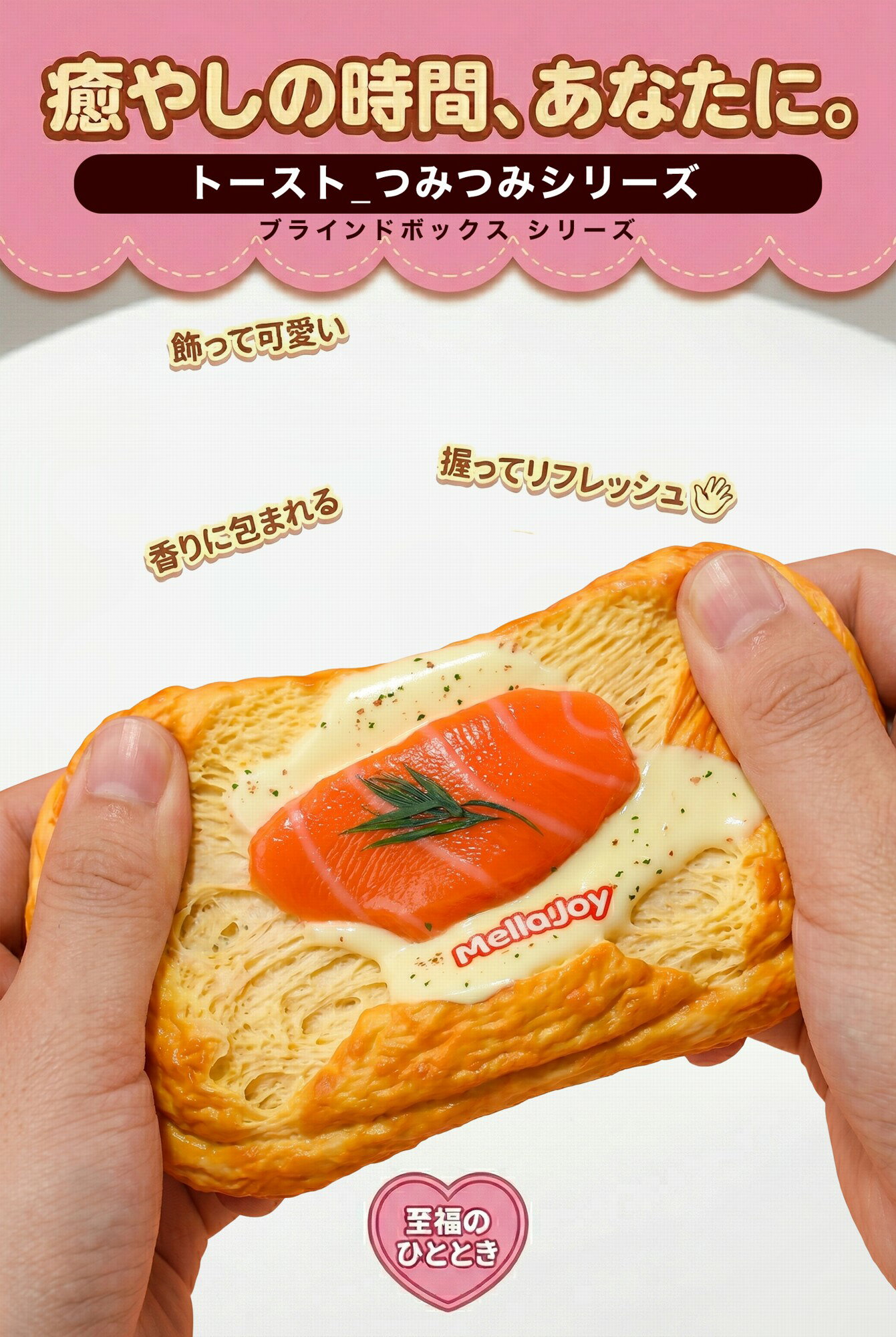 正規品 ブラインドボックス Mellojoy メロジョイ トーストつみつみシリーズ スクイーズ 未開封 ランダム 食パン トースト メロンジョイ かわいい おもちゃ コレクション プレゼント ギフト スクイーズおもちゃ alice00-10004984 インポートショップ アリス サンプル画像3