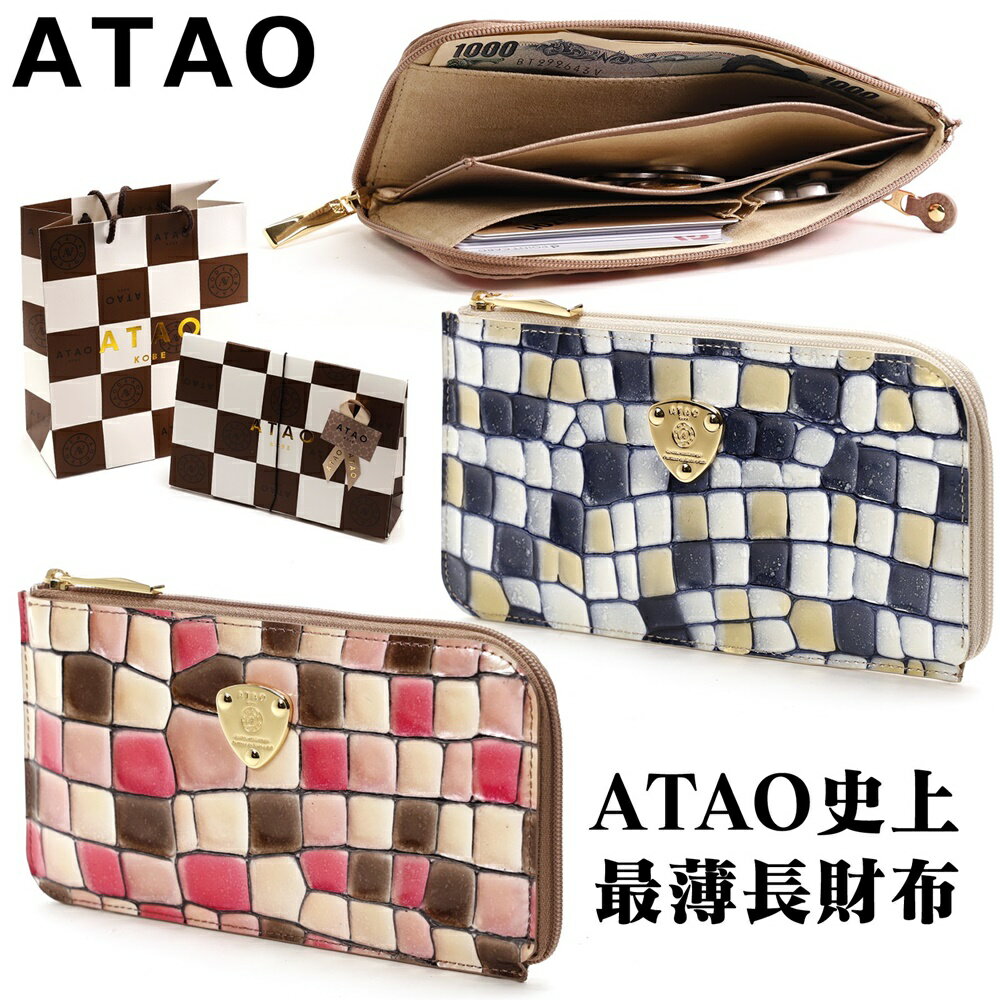 【ブランド正規品】 ATAO アタオ slimo(スリモ)ヴィトロ ステンドグラスをイメージしたイタリアンレザーのロングウォレット 送料無料