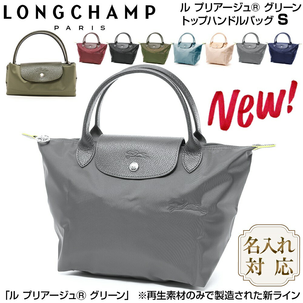 【名入れ無料】 ロンシャン プリアージュ s グリーン バッグ トートバッグ ル・プリアージュ sサイズ LONGCHAMP L1621919 001 S 1621 白 ブラック トラベルバッグ 旅行バッグ ナイロン ショルダーバッグ ショルダー s ネイビーのサムネイル