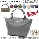 【名入れ無料】 ロンシャン プリアージュ s グリーン バッグ トートバッグ ル・プリアージュ sサイズ LONGCHAMP L1621919 001 S 1621 白 ブラック ナイロン ショルダーバッグ ショルダー ネイビー レビュー特典あり1