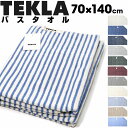 【10日店内最大P20倍】 母の日 TEKLA テクラ バスタオル 大判 70 x 140 オーガニックコットン ストライプス 綿100 無地 北欧 おしゃれ ギフト 高級 ブランド プレゼント ボディ タオル 上質 挨拶