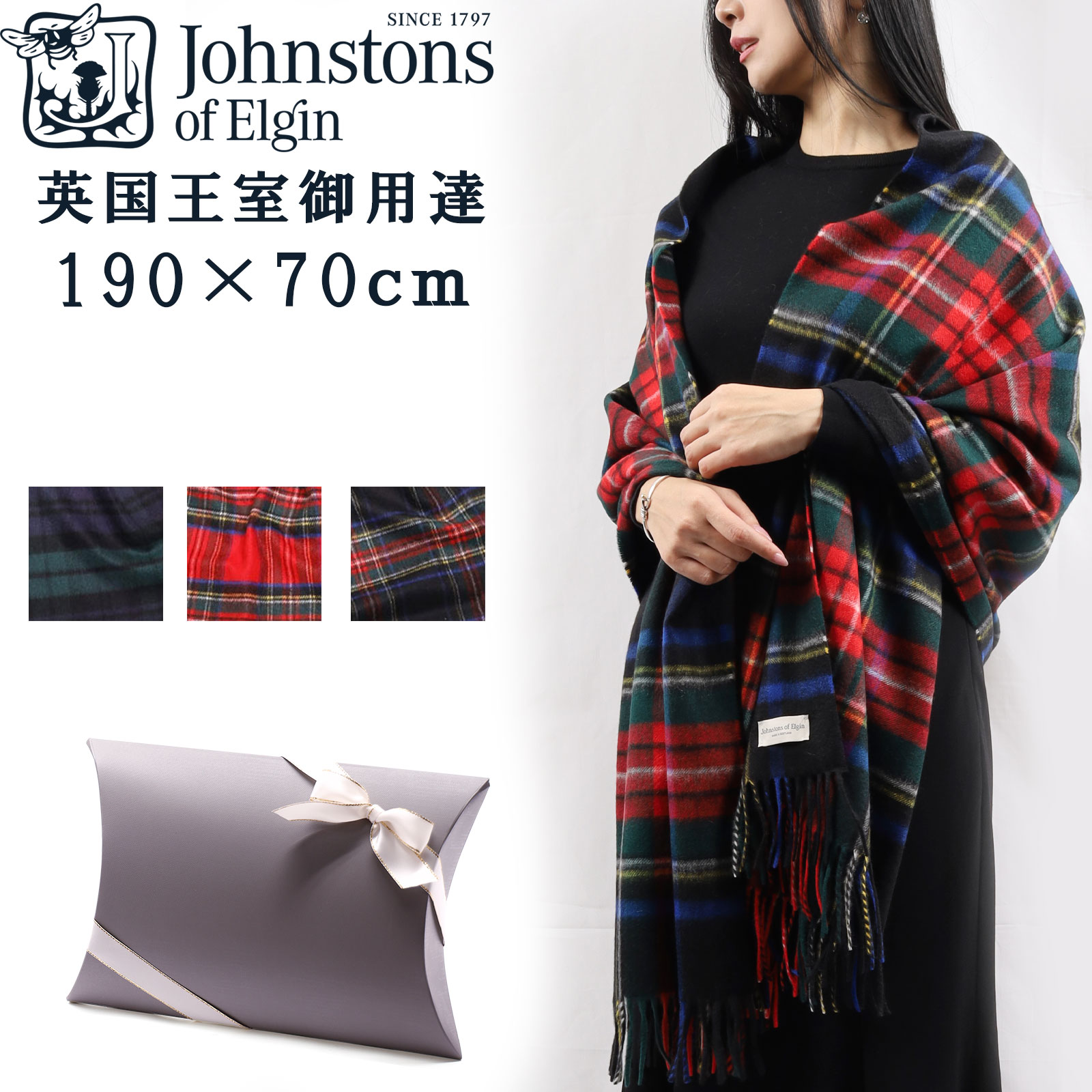 【10日店内最大P20倍】 190x70cm ジョンストンズ ストール マフラー 大判 JOHNSTONS ストール メンズ レディース ブラック 黒 ブラウン 茶 WA000056 ブランド カシミア カシミヤ マフラー スカーフ ストール 羽織 ブランケット KU0317 23AW