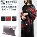 【25日店内最大P20倍】 190x70cm ジョンストンズ ストール マフラー 大判 JOHNSTONS ストール メンズ レディース ブラック 黒 ブラウン 茶 WA000056 ブランド カシミア カシミヤ マフラー スカーフ ストール 羽織 ブランケット KU0317 23AW