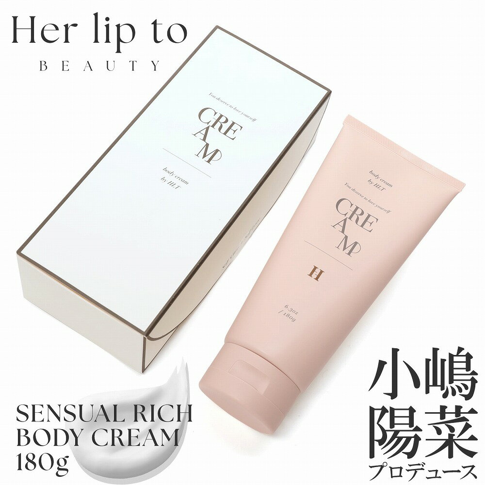 【15日23:59まで店内最大P20倍!】 ハーリップトゥ Her Lip To HLT センシュアルリッチボディクリームのサムネイル