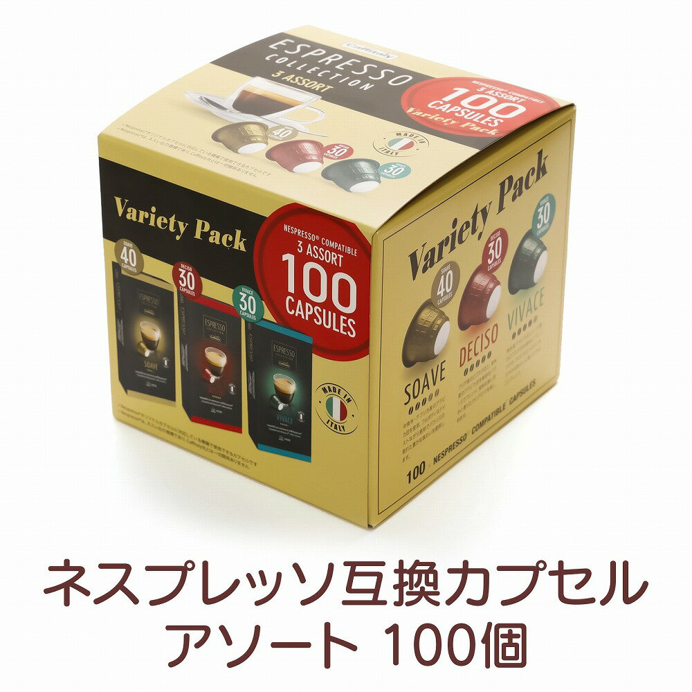 カフィタリー コーヒー ネスプレッソ 互換カプセル 互換 大容量 業務用 100カプセル入り ネスプレッソ対応 コストコ COSTCO コスパ 安い カプセルコーヒー