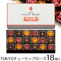 東京チューリップローズ 18個入 3種セット ギフト TOKYOチューリップローズ ハロウィン お取り寄せ スイーツ お菓子 詰合せ お土産 プレゼント 帰省土産 おもたせ 挨拶 東京限定 限定スイーツ 地域限定品 送料無料 ホワイトデー お返し