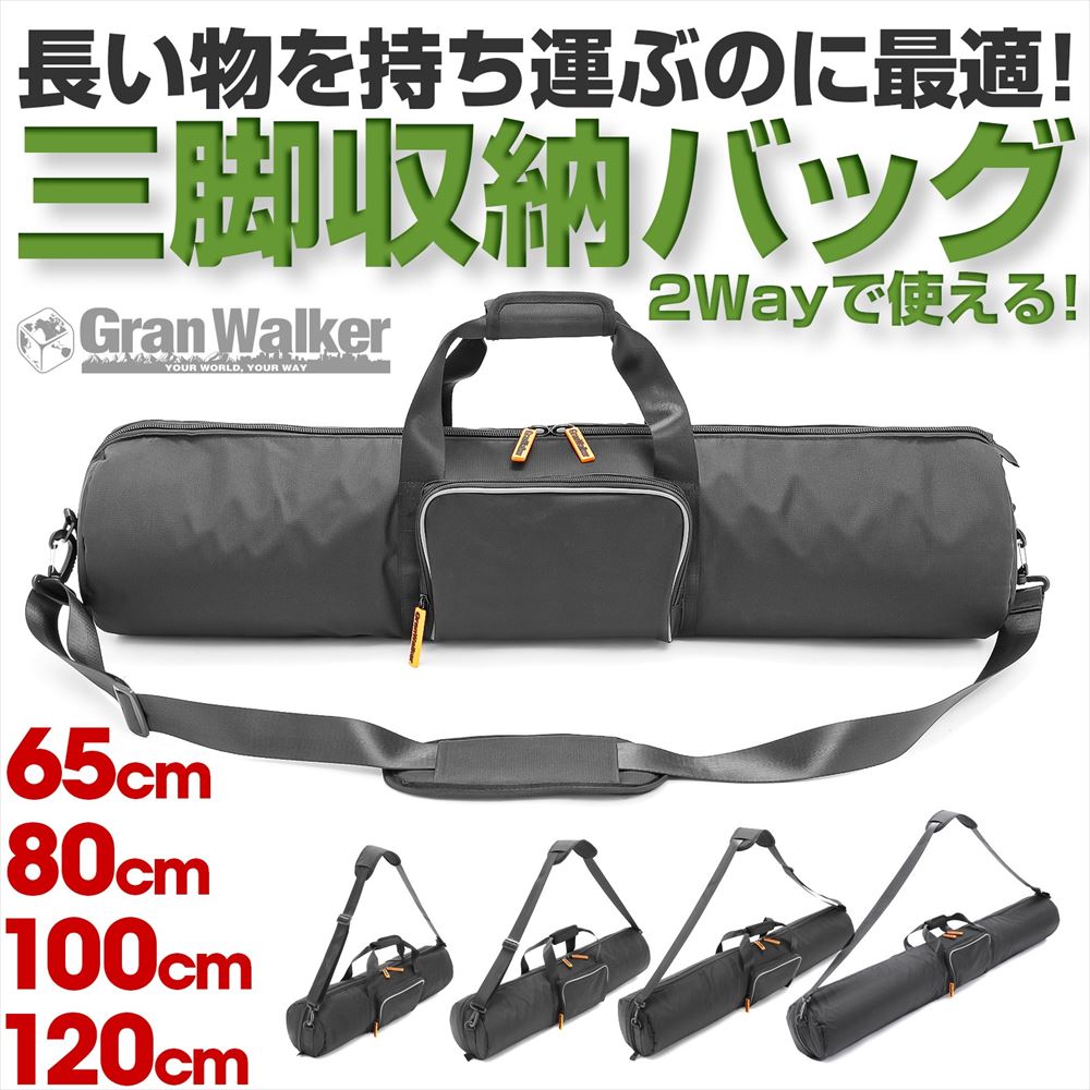 【楽天1位!】 三脚ケース グランウォーカー 2WAY 三脚バッグ 中身 固定 バックル付き 保護クッション ダブルファスナー カメラ かばん バッグ 撥水生地