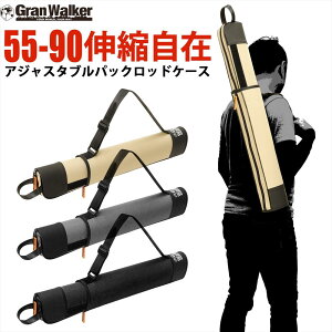 【4980→2380円】 ロッドケース ハード パックロッド ケース 伸縮 長さ調整 50cm ~ 90cm 3本収納 セミハード 釣り ケース ロッドケース ロッド かばん 鞄 竿入れ 竿ケース グランウォーカー 軽量 コンパクト 軽い 丈夫