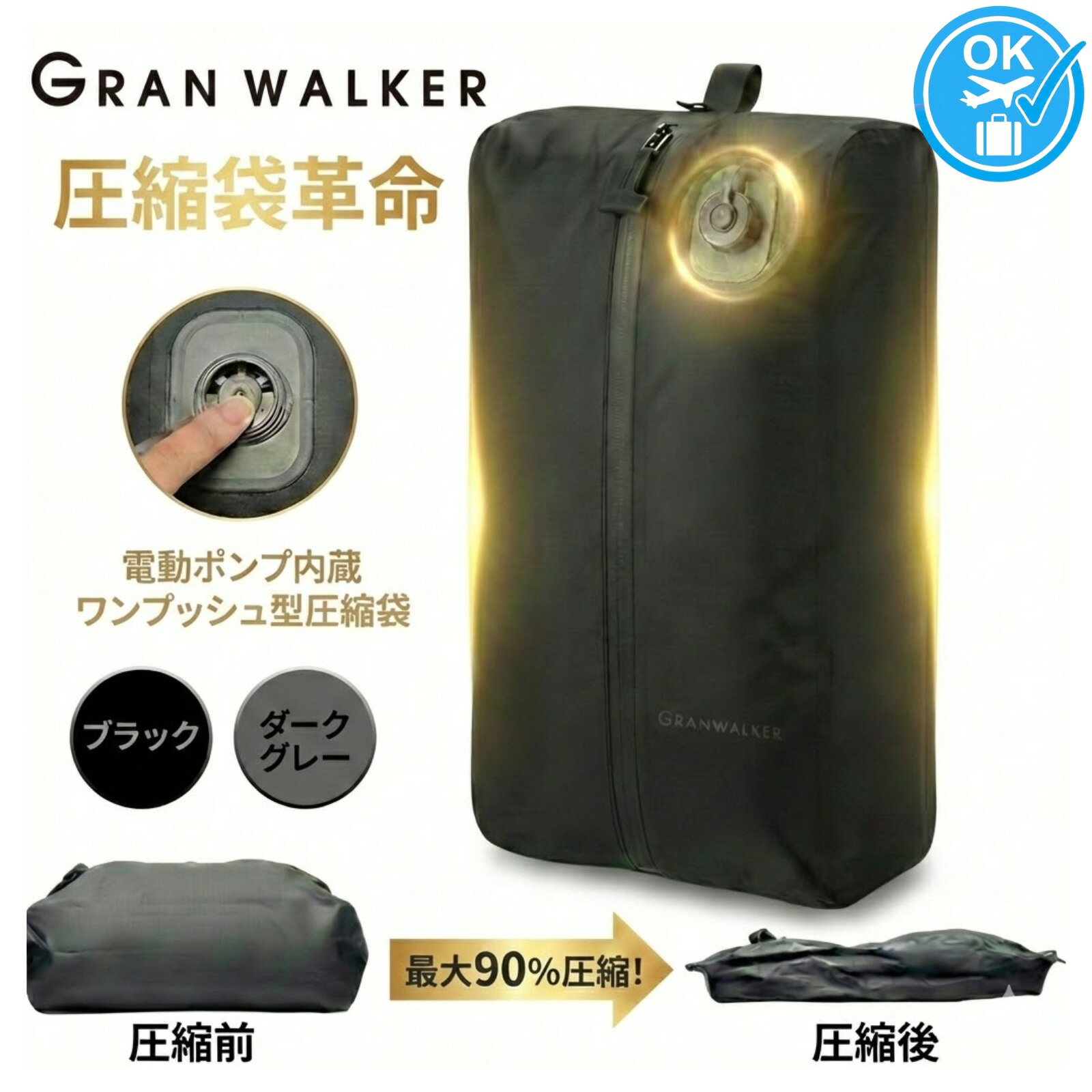 グランウォーカー 圧縮袋 圧縮ケース 電動 旅行 電動圧縮対応 衣類収納バッグ USB充電式 内蔵モーター 自動吸引 掃除機不要 大容量 設計 スーツケース 整理 出張 防水 キャンプ 対応 旅行向け おしゃれ 収納力 向上
