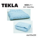 【期間限定値下げ】 TEKLA 掛け布団カバー PERCALE DUVET COVER 155X220 PPD-IB Island Blue テクラ 布団カバー...
