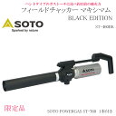 アウトドア SOTO No:ST-460BK フィールドチャッカーマキシマム BLACK EDITION