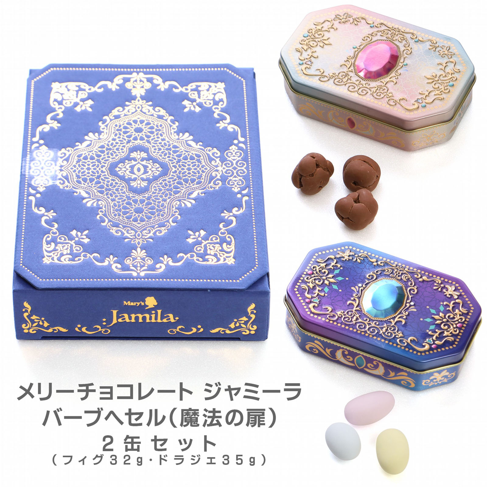 【残り15点 賞味期限4/7特価品】 ジャミ—ラ バーブへセル（魔法の扉） 2025 チョコレート  ...