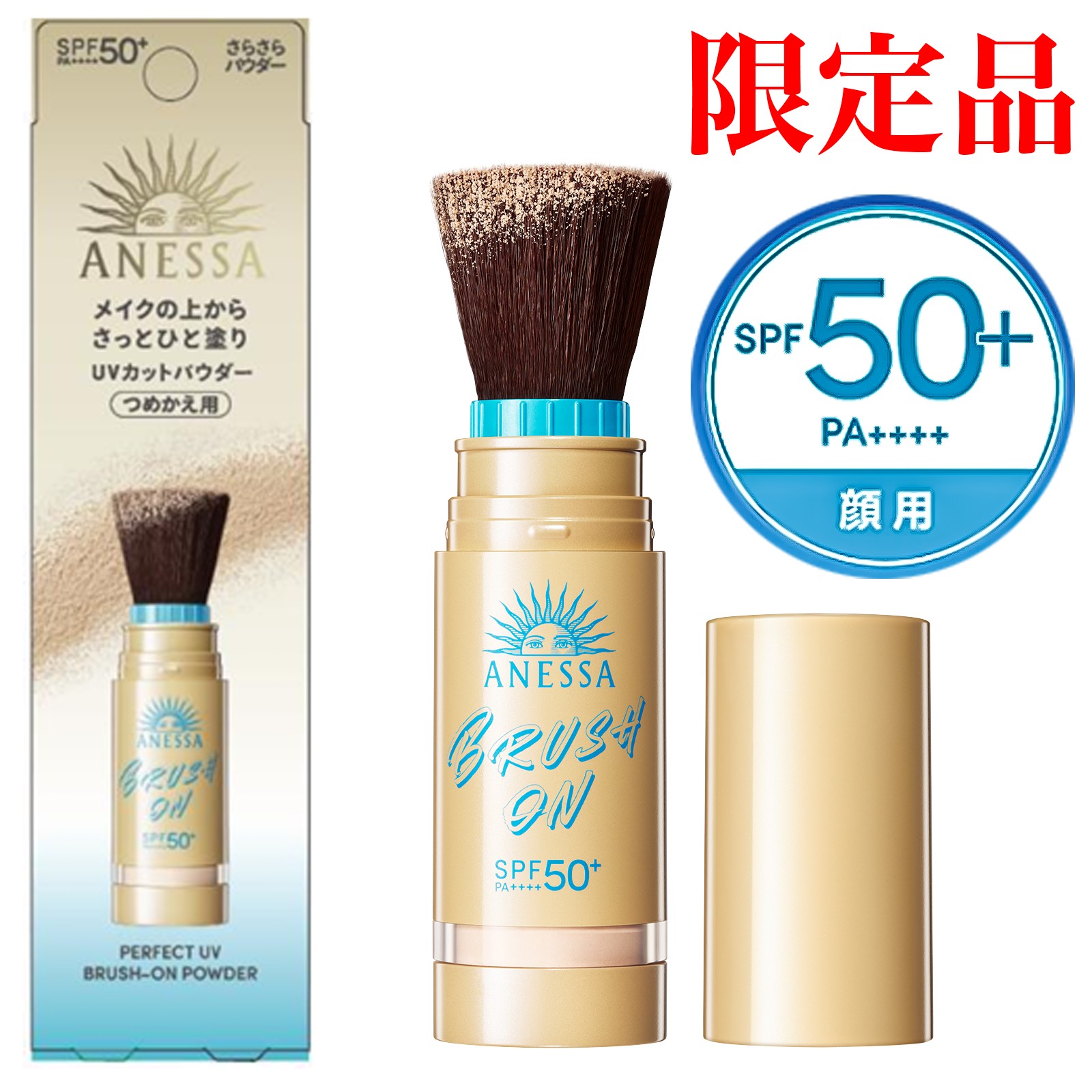 資生堂 アネッサ パーフェクトUV ブラッシュオンパウダー 3g 日焼け止め 日焼け防止 夏 日焼け対策 メンズ レディース UVカット