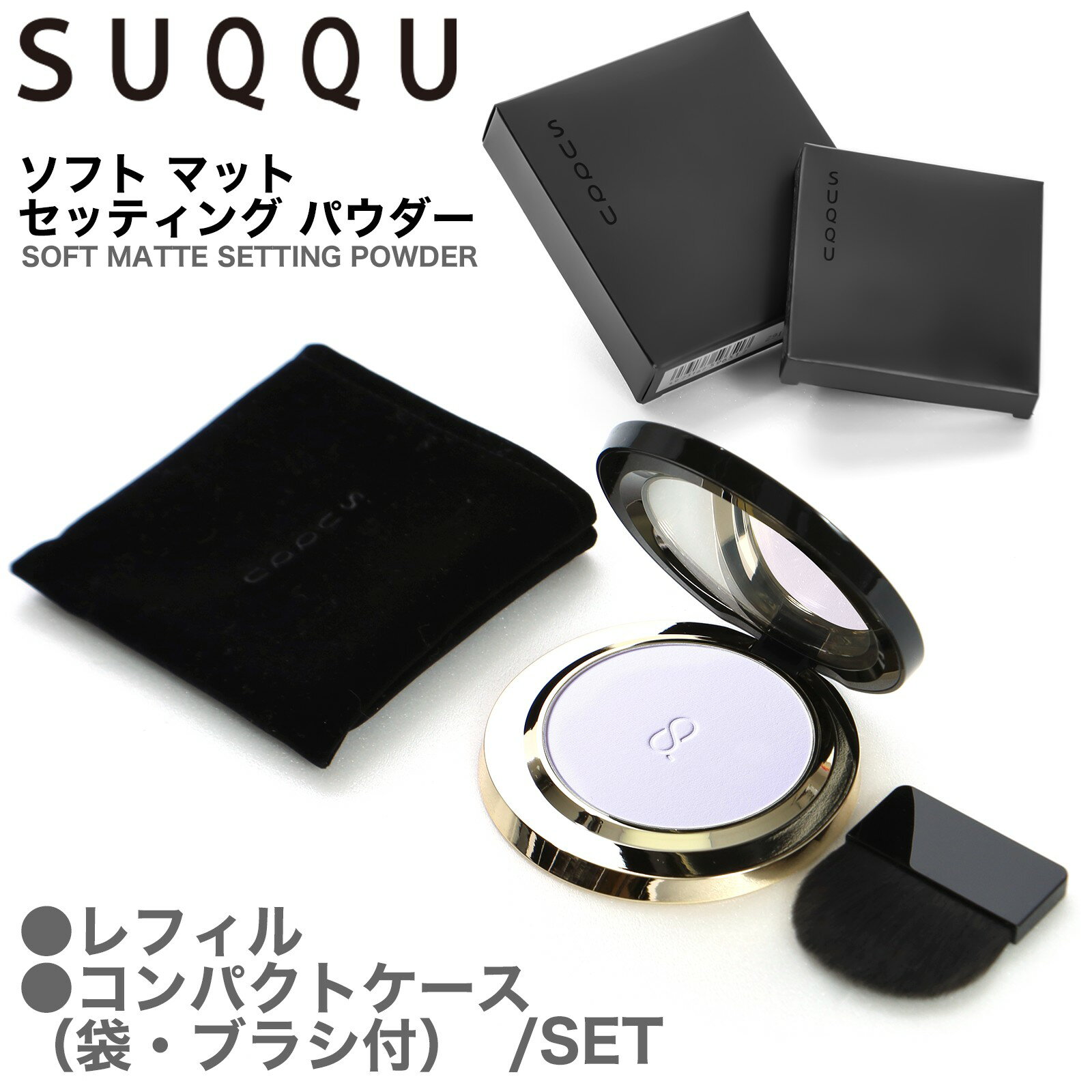 楽天市場】SUQQU(ベースメイクの仕上がりマット肌)(美容 楽天市場】SUQQU(ベースメイクの仕上がりマット肌)(美容