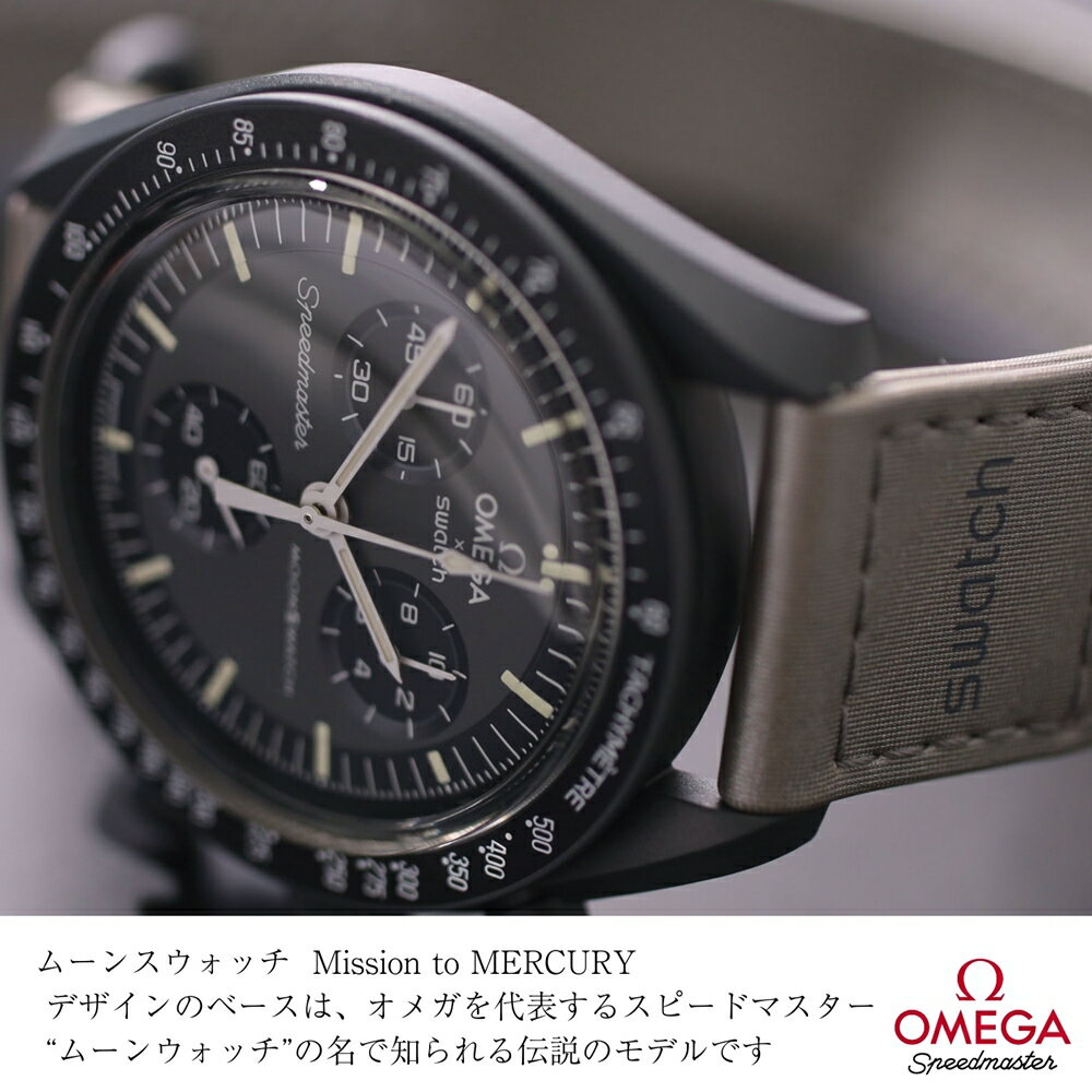【1日23:59まで店内最大P20倍!】 オメガ 時計 スピードマスター OMEGA Speedmaster Swatch MOONSWATCH マーキュリー 防水 メンズ レディース バイオセラミック Mission to Mercury 水星 保証付き 正規品 ウォッチ