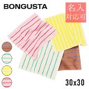 【11日1:59まで店内最大P20倍】 名入れ Bongusta ボングスタ ハンドタオル NARAM WASH CLOTH 30×30cm ストライプ ハンド...