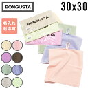 【即納 在庫有 デンマークブランド】 名入れ Bongusta ボングスタ ナラム タオル 30cm Naram Towels 30×30cm ゲストタオル 吸...
