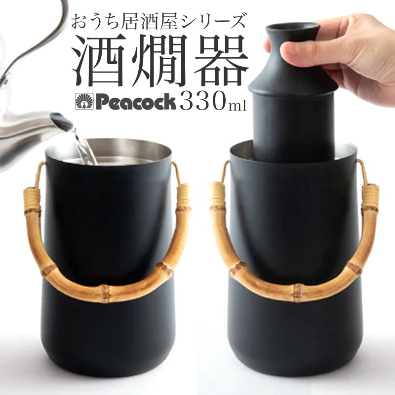 【22日1:59まで店内最大P20倍!】 ピーコック 酒燗器 名入れ 父の日 お酒 日本酒 ACH-36 保温 真空断熱 陶器 徳利 2合 酒器 ギフト プレゼ...