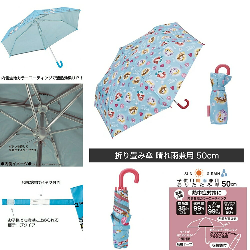 プリンセス傘 傘 子供 雨傘 児童 子ども こども キッズ 保育園 幼稚園 小学校 学童 かわいい 可愛い ディズニープリンセス キャラクター アニメ 男の子 女の子 ピンク
