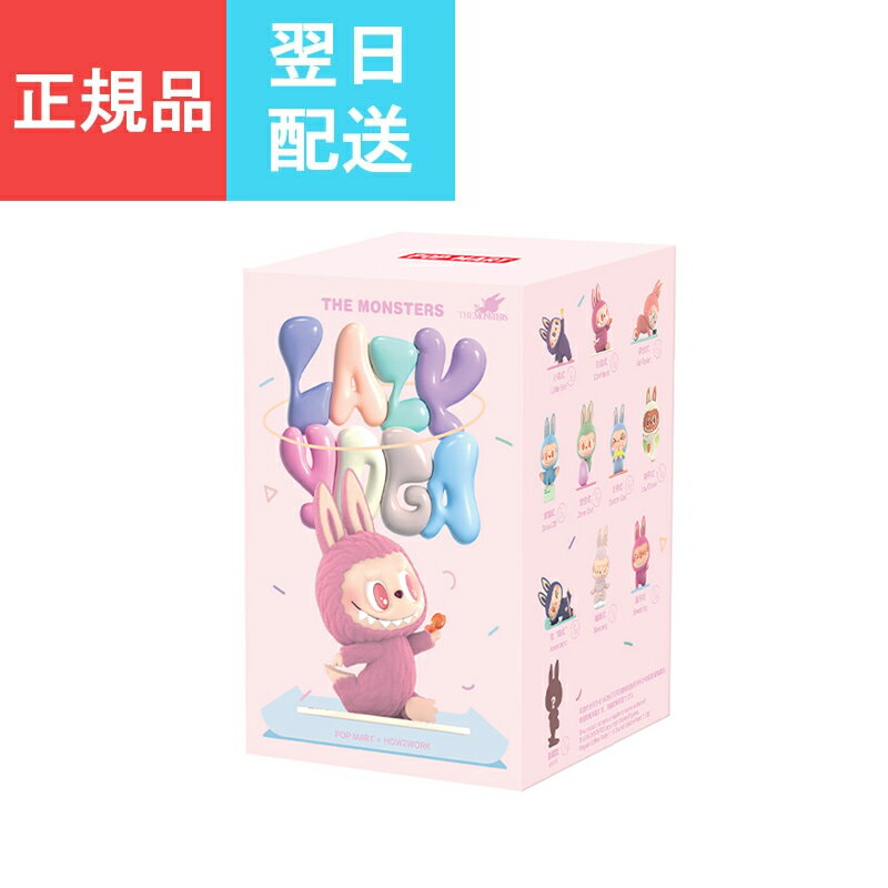 【残り2点 正規品・即納 】 POPMART THE MONSTERS Lazy Yoga Labubu シリーズ ポップマート モンスターズ ラブブ