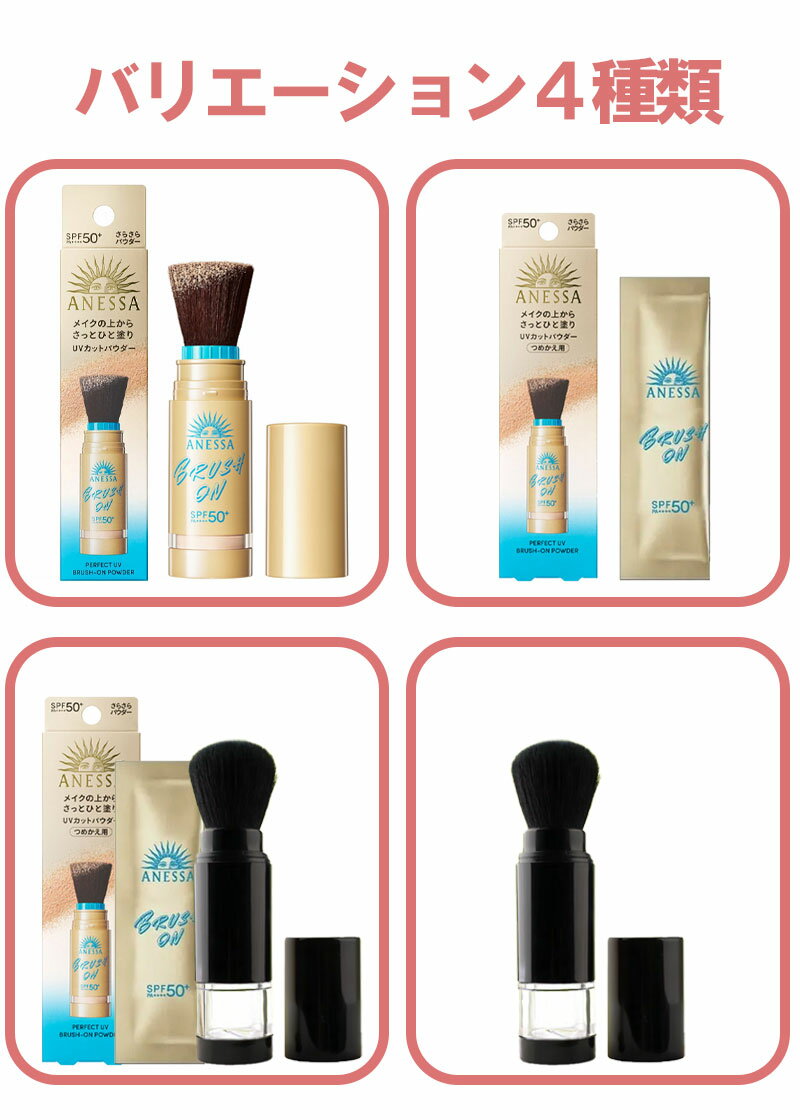 資生堂 アネッサ パーフェクトUV ブラッシュオンパウダー 3g 日焼け止め 日焼け防止 夏 日焼け対策 メンズ レディース UVカット