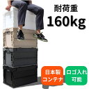 【 大横綱 耐荷重160kg 50l 】 コンテナ 折りたたみ 頑丈 コンテナボックス 蓋付き おしゃれ 大容量 業務用 大型 防災 収納 折りたたみコンテナ オリコン 収納ケース 収納ボックス 折りコン サンコー 日本製 折り畳み
