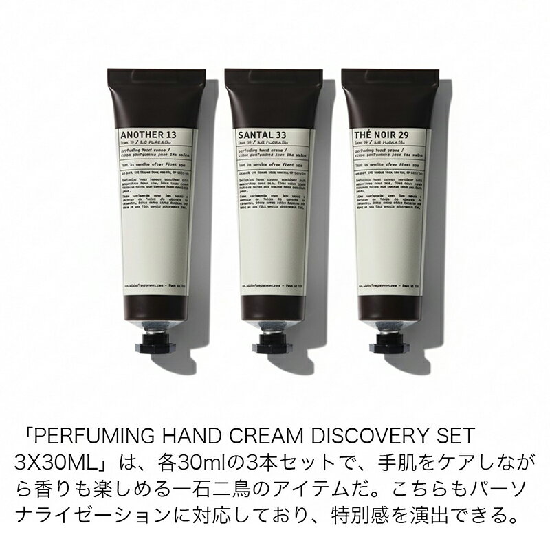 LE LABO ルラボ DISCOVERY SET パフューミング ハンドクリーム 30ml×3本 アナザー13 サンタル33 テノワール29 ハンドケア フレグランス ギフト プレゼント ショッパー付き対応 ブランド コスメ レディース メンズ alice00-10004610 インポートショップ アリス サンプル画像2