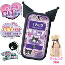 タカラトミー TAKARA TOMY クロミ スマホ ワイド クロミスマホ クロミちゃんグッズ サンリオ くろみ おもちゃ プレゼント ギフト クリスマスプレゼ...