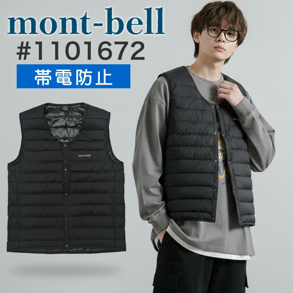 モンベル スペリオダウン Vネックベスト Men's #1101672 BK ブラック